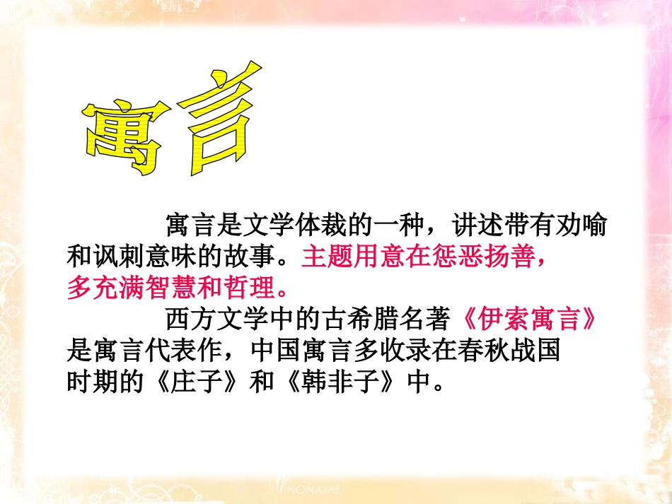 《掩耳盗钟》PPT课件[A版五年级语文下册]_第1页