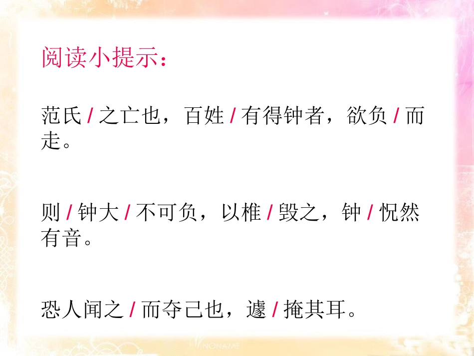 《掩耳盗钟》PPT课件[A版五年级语文下册]_第3页