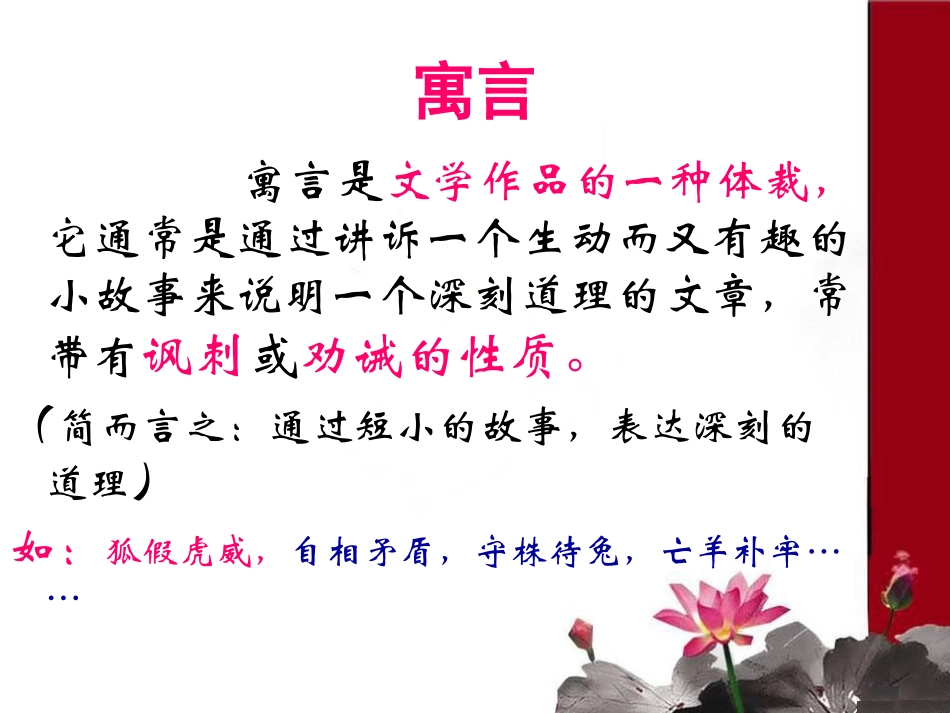 《掩耳盗钟》PPT课件[A版五年级语文下册]_第2页