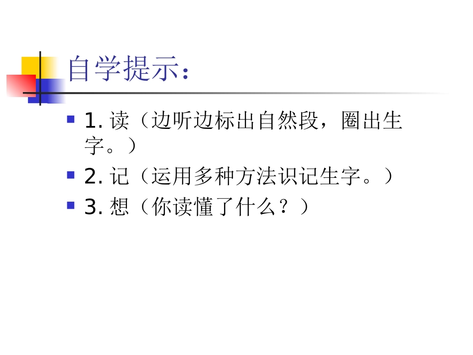 《守株待兔》PPT课件[西师大版三年级语文上册]_第3页