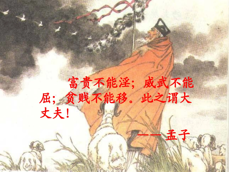 《苏武牧羊》PPT课件[A版五年级语文下册]_第2页