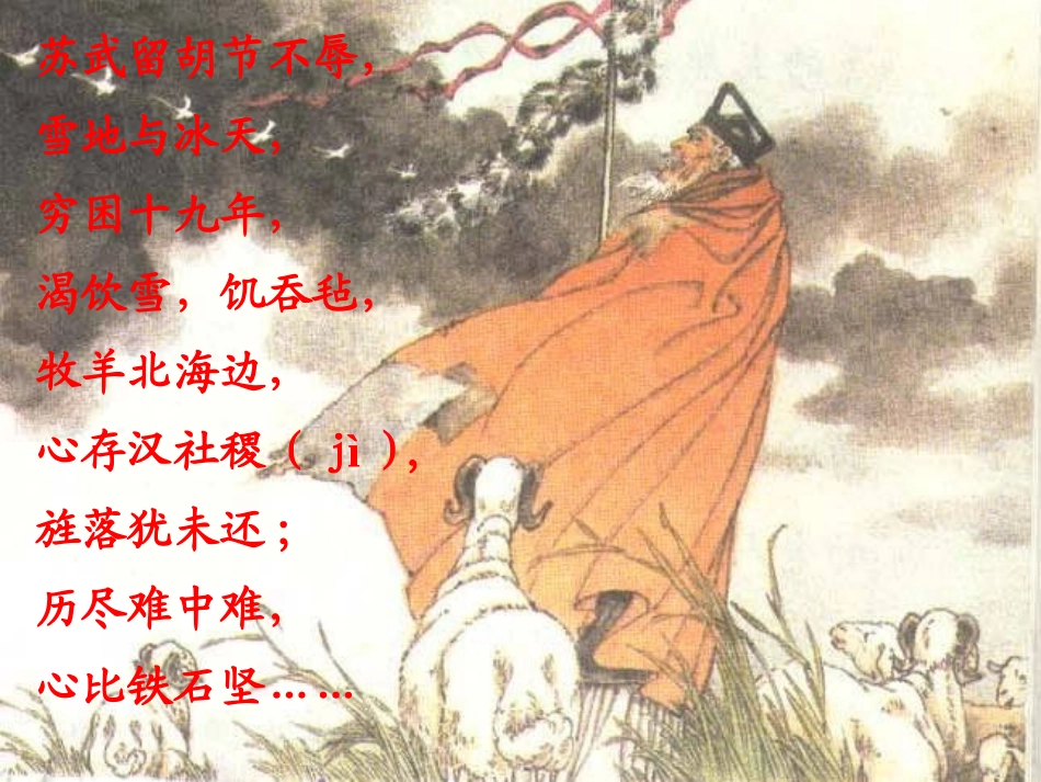 《苏武牧羊》PPT课件[A版五年级语文下册]_第3页