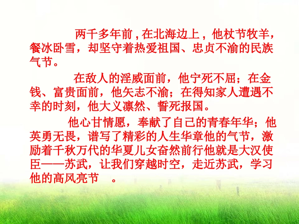 《苏武牧羊》PPT课件[A版五年级语文下册]_第2页