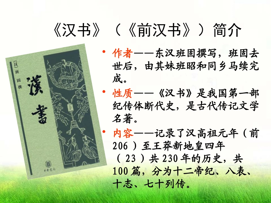 《苏武牧羊》PPT课件[A版五年级语文下册]_第3页