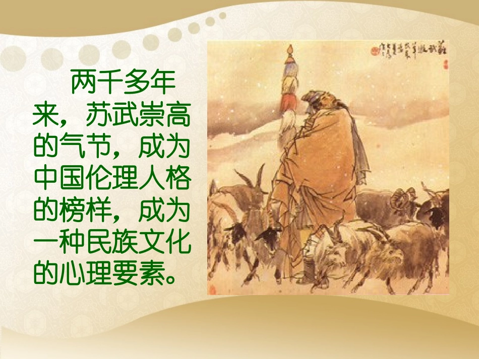 《苏武牧羊》PPT课件[A版五年级语文下册]_第2页