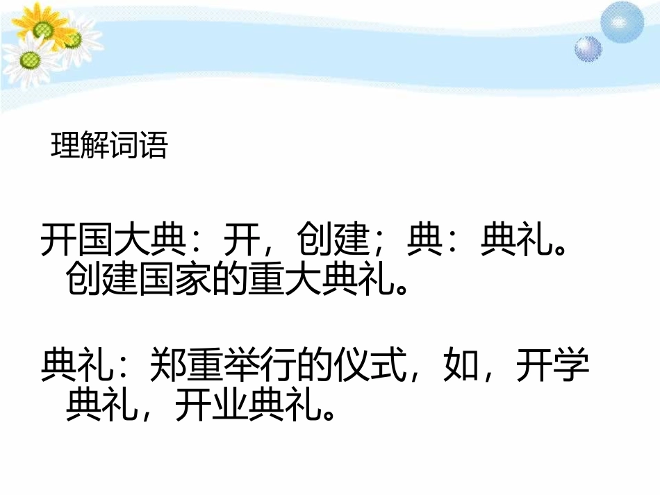 《开国大典》PPT课件[A版六年级语文上册]_第2页