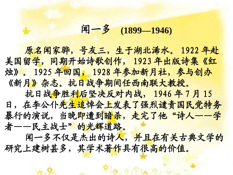 《七子之歌》PPT课件[A版六年级语文上册]_第2页