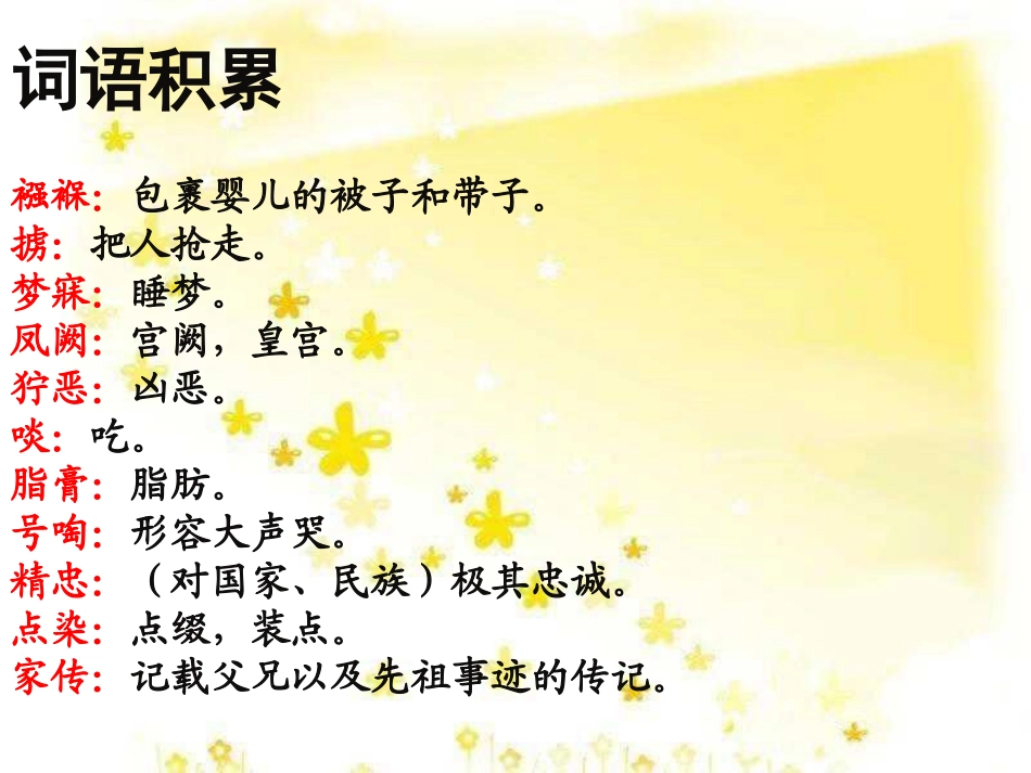 《七子之歌》PPT课件[A版六年级语文上册]_第3页