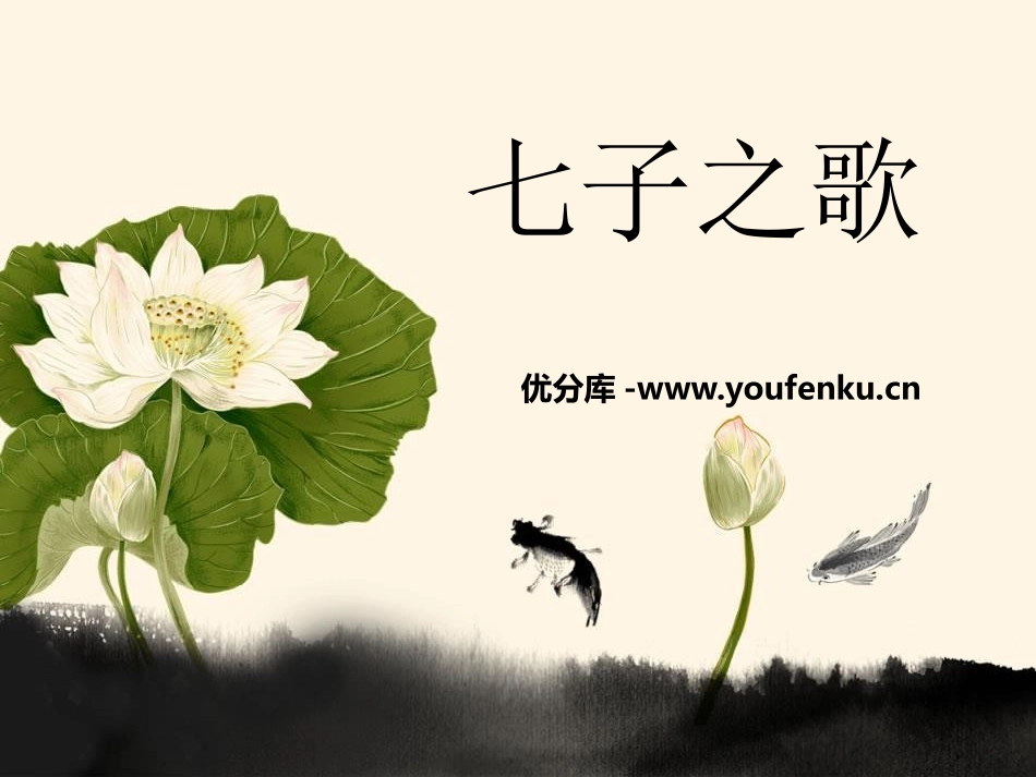 《七子之歌》PPT课件[A版六年级语文上册]_第1页