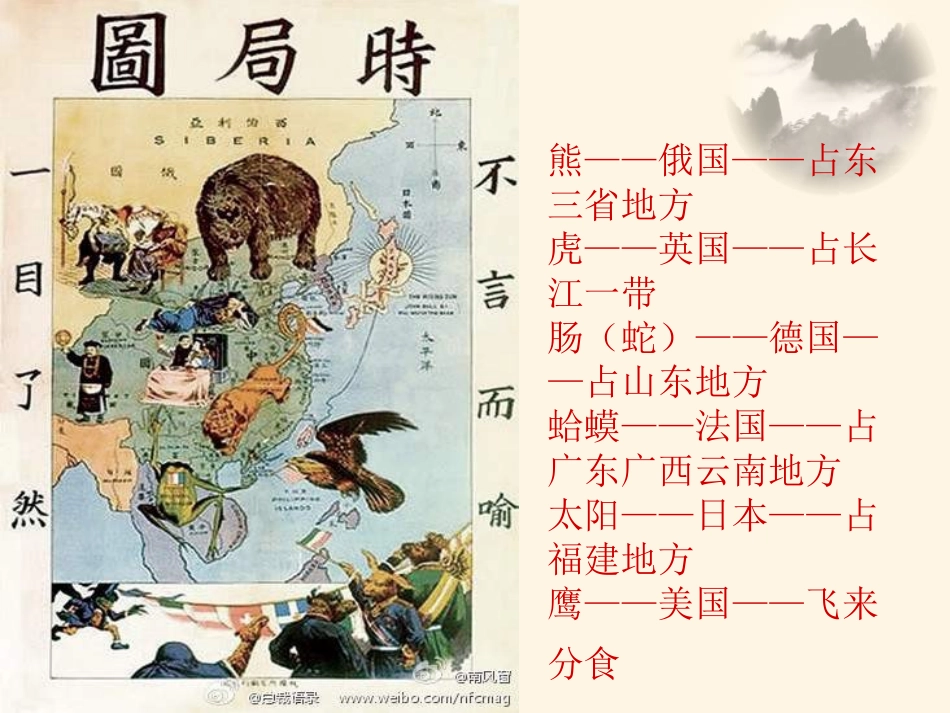《七子之歌》PPT课件[A版六年级语文上册]_第2页