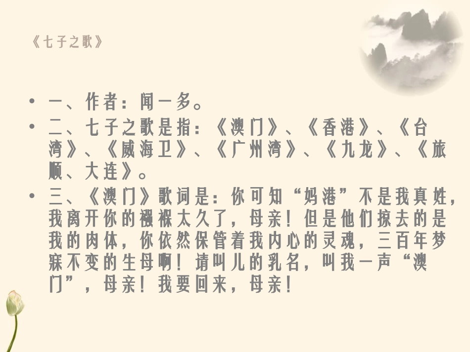 《七子之歌》PPT课件[A版六年级语文上册]_第3页