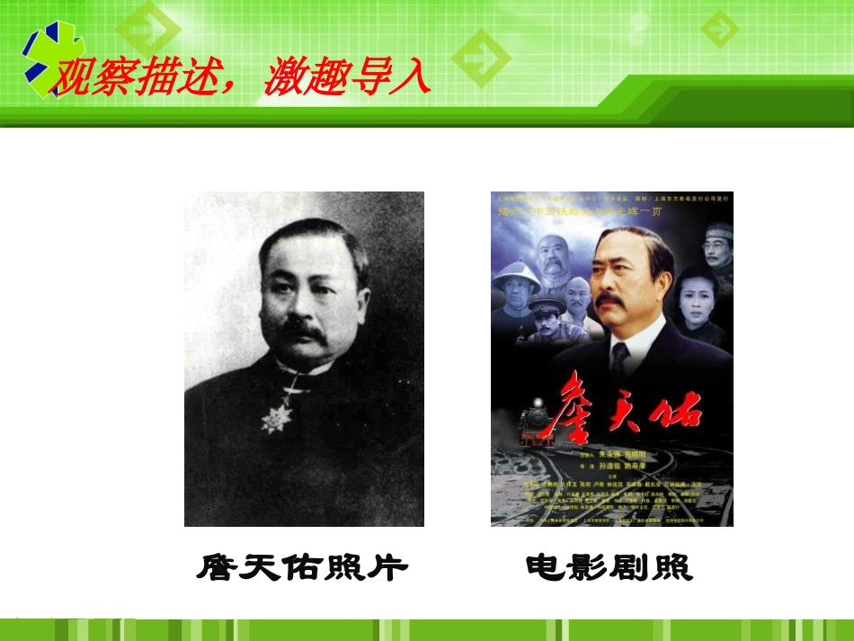 《詹天佑》PPT课件[A版六年级语文上册]_第2页