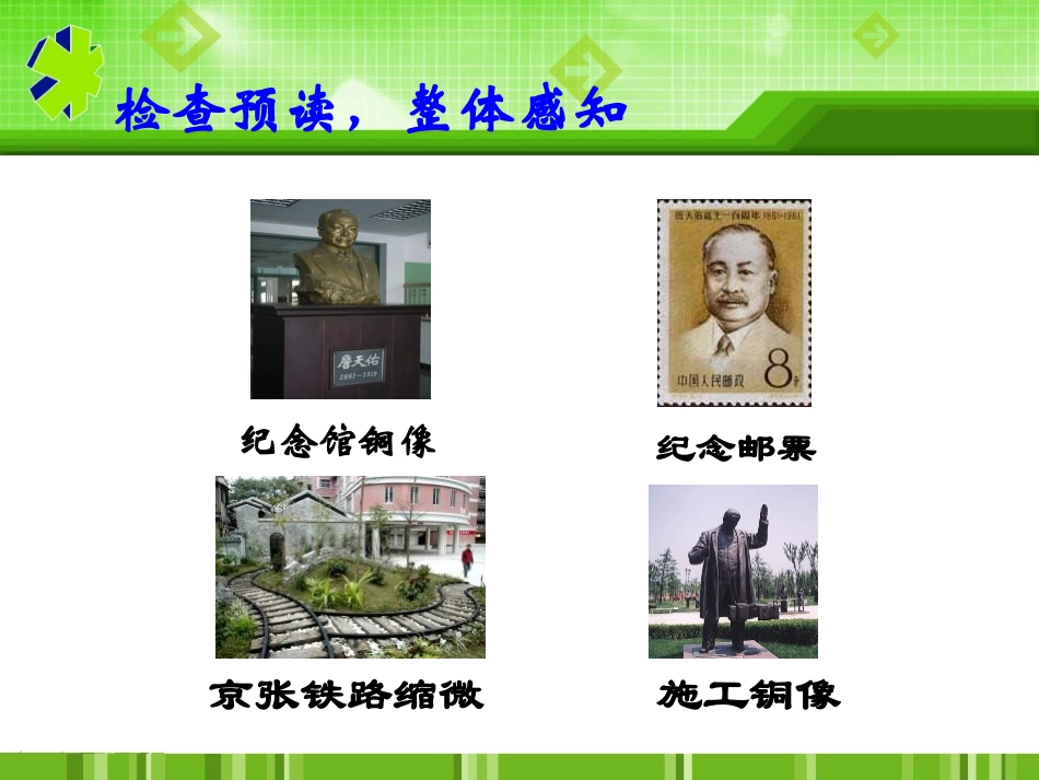 《詹天佑》PPT课件[A版六年级语文上册]_第3页