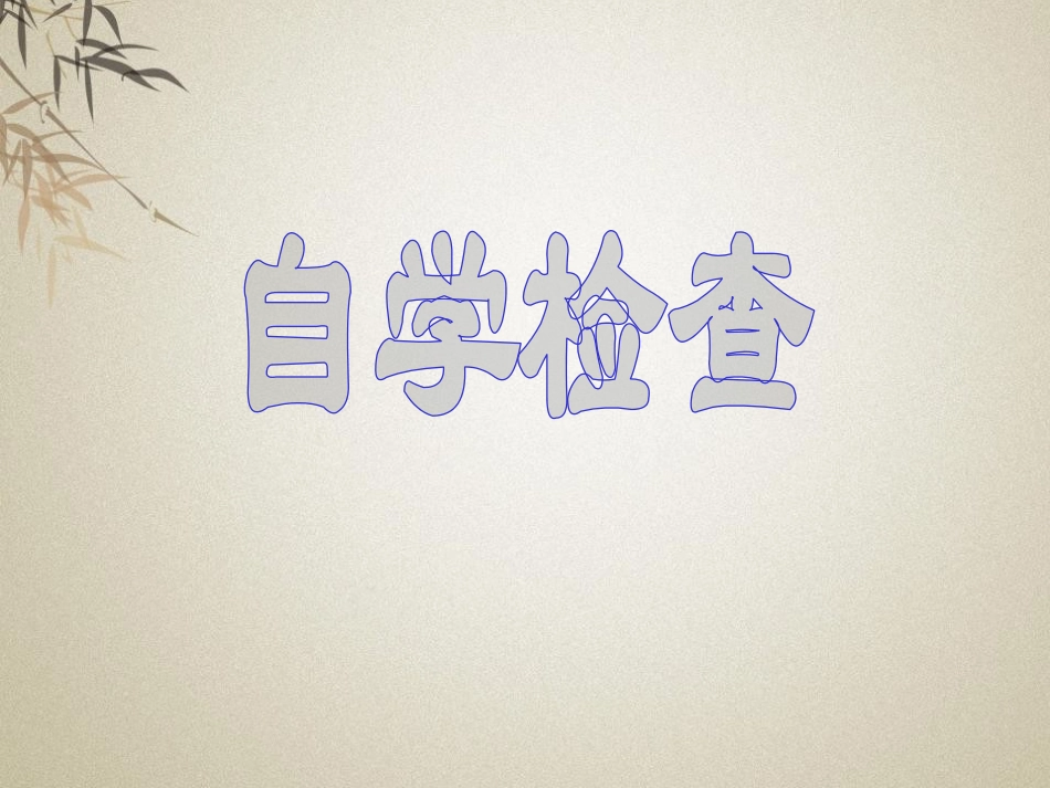 《九月九日忆山东兄弟》PPT课件[A版六年级语文上册]_第2页