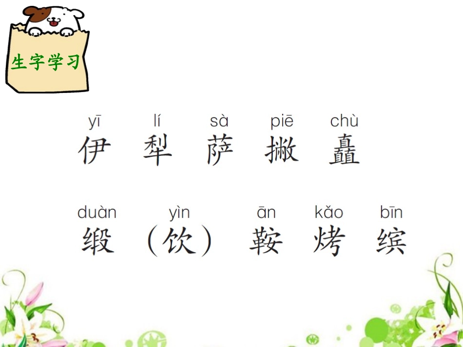 《骑马上天山》PPT课件[A版六年级语文上册]_第2页