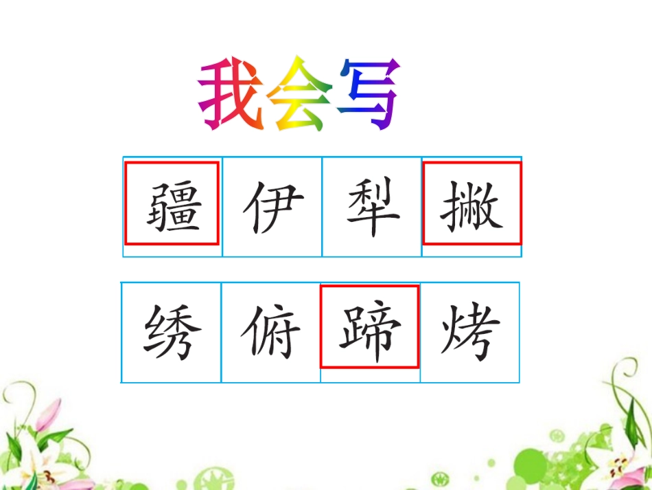 《骑马上天山》PPT课件[A版六年级语文上册]_第3页
