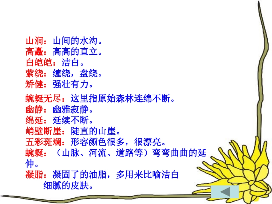 《骑马上天山》PPT课件[A版六年级语文上册]_第2页