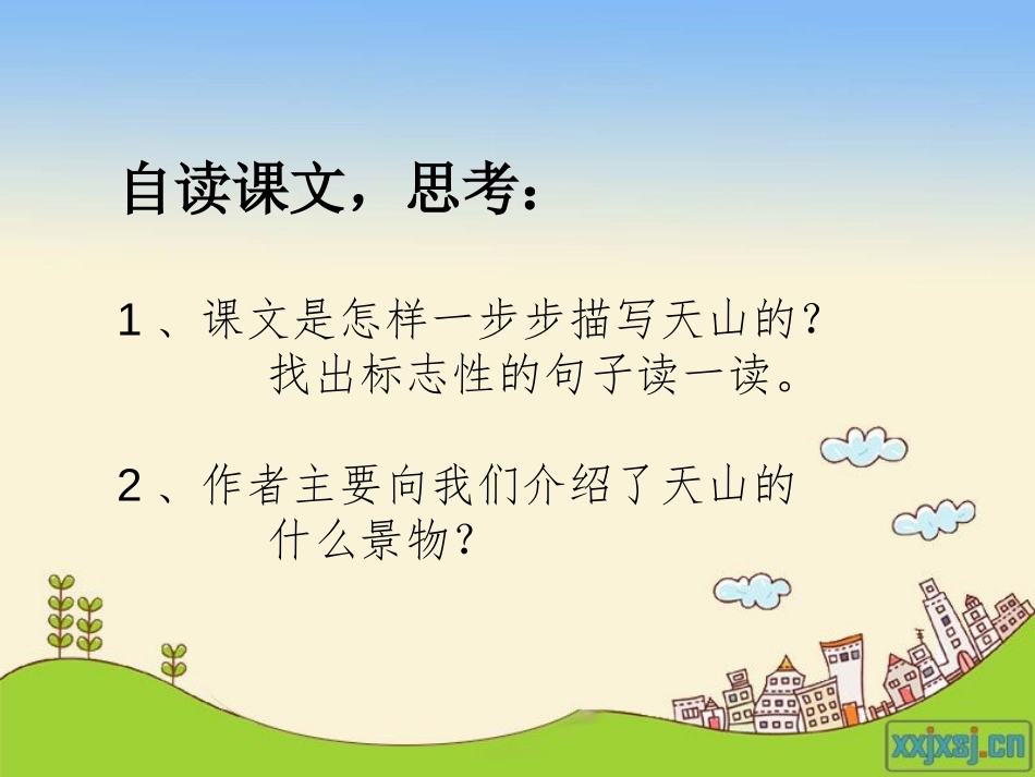 《骑马上天山》PPT课件[A版六年级语文上册]_第3页