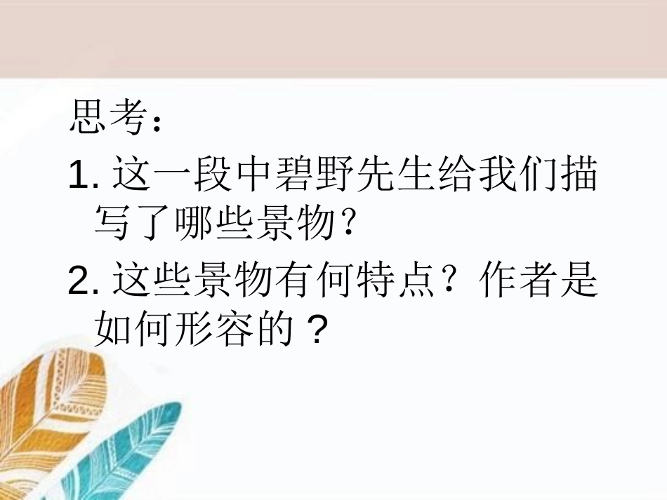 《骑马上天山》PPT课件[A版六年级语文上册]_第2页