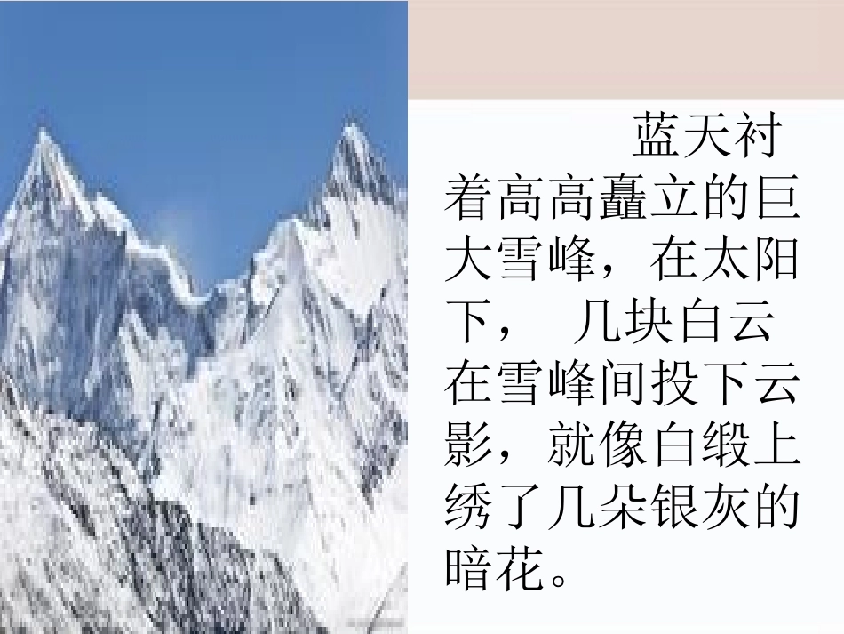 《骑马上天山》PPT课件[A版六年级语文上册]_第3页