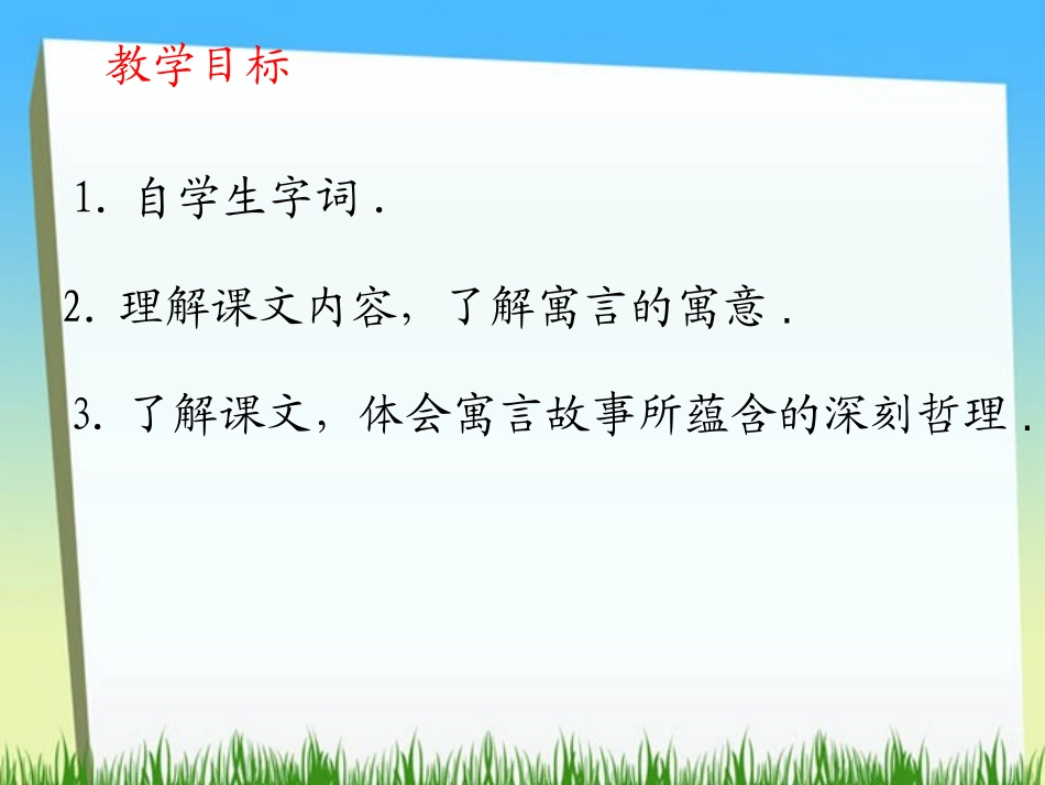 《水滴石穿》PPT课件[西师大版三年级语文上册]_第3页