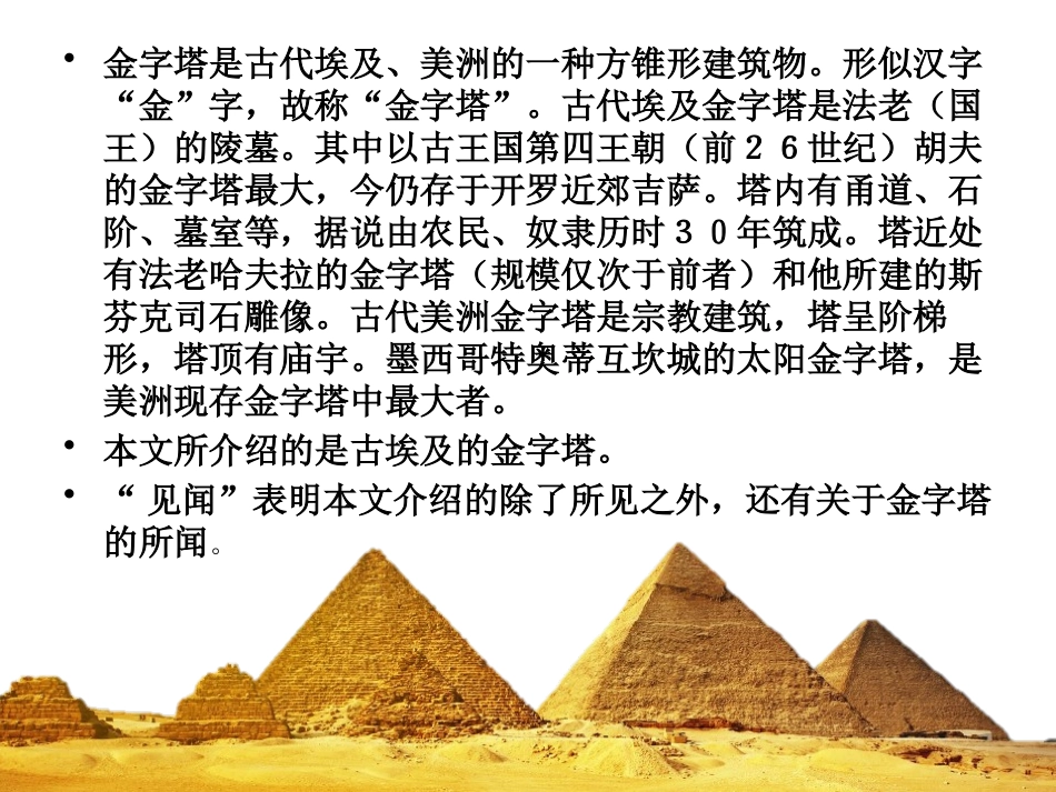 《埃及金字塔见闻》PPT课件[A版六年级语文上册]_第2页