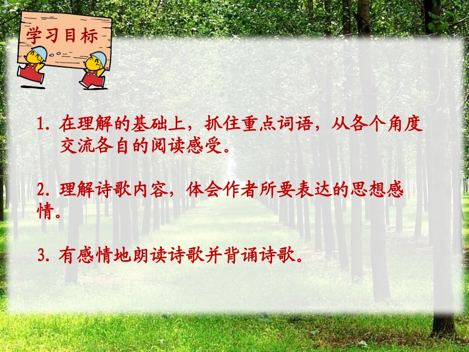 《校园门口的那片树林》PPT课件[A版六年级语文上册]_第2页