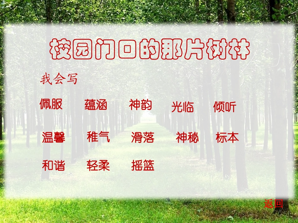 《校园门口的那片树林》PPT课件[A版六年级语文上册]_第3页
