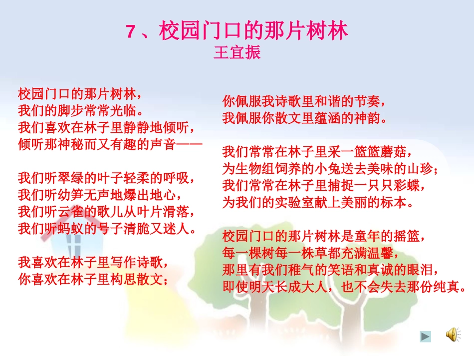 《校园门口的那片树林》PPT课件[A版六年级语文上册]_第3页