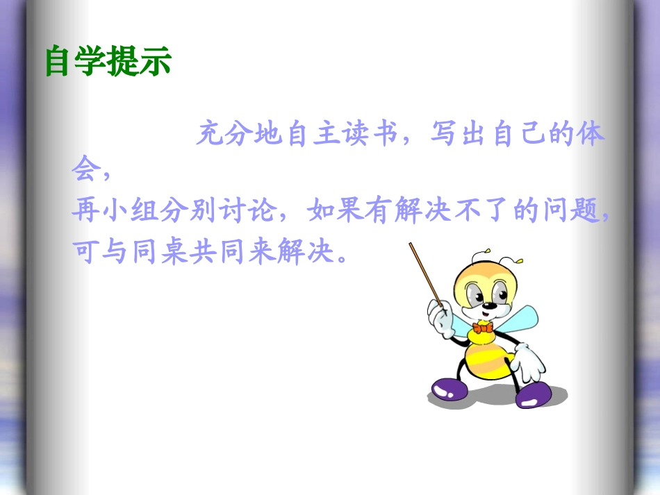 《我的第一首小诗》PPT课件[A版六年级语文上册]_第2页