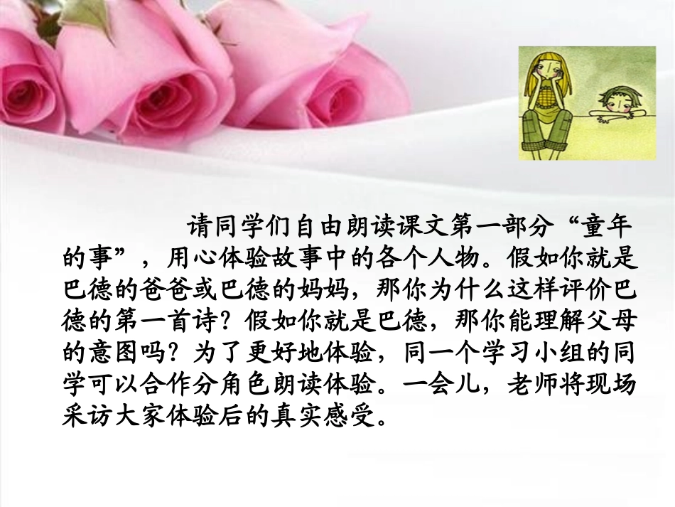 《我的第一首小诗》PPT课件[A版六年级语文上册]_第3页