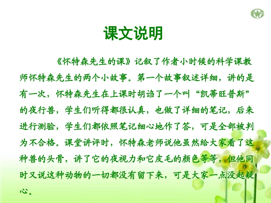 《怀特森先生的课》PPT课件[A版六年级语文上册]_第3页