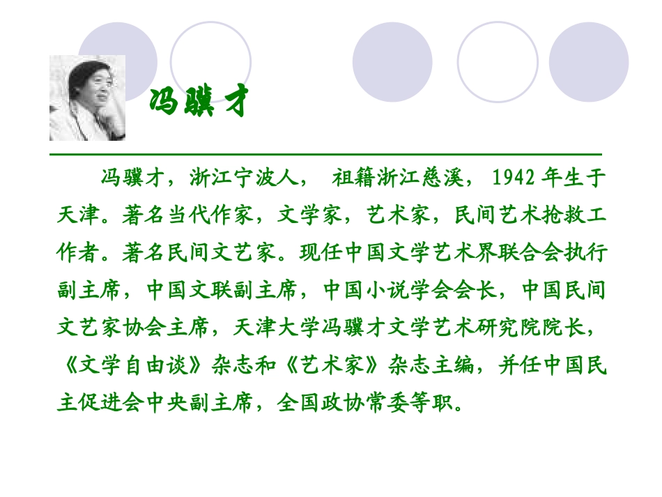 《献你一束花》PPT课件[A版六年级语文上册]_第2页