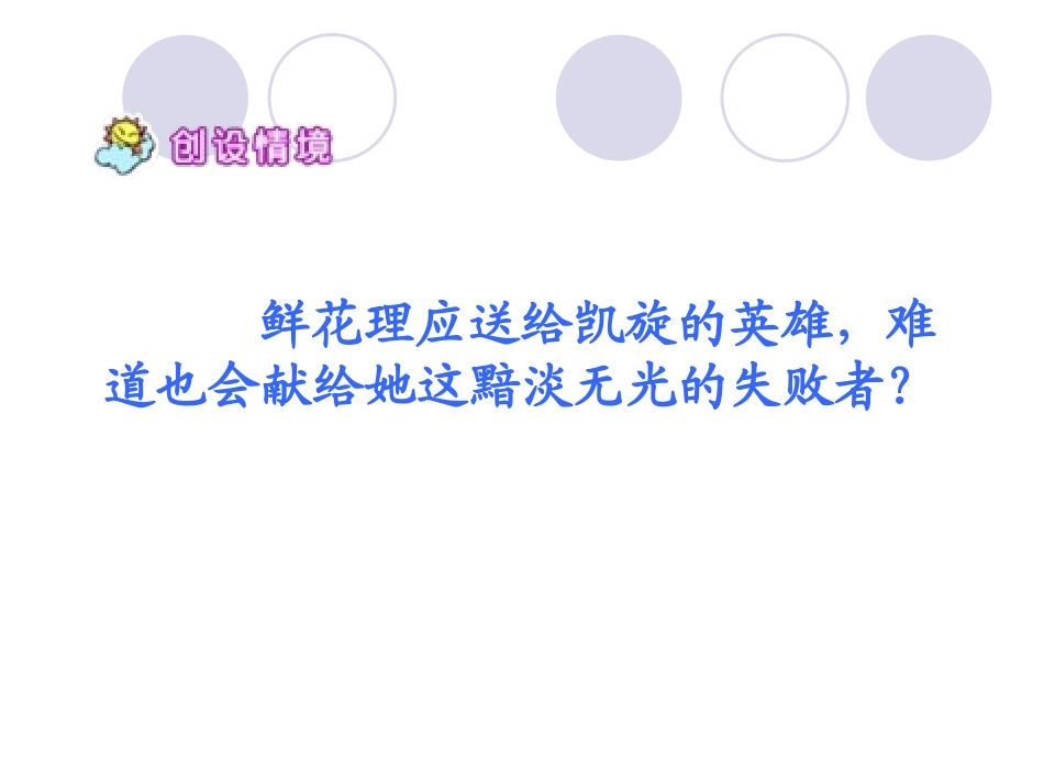 《献你一束花》PPT课件[A版六年级语文上册]_第3页