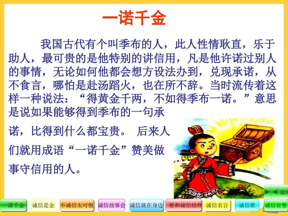 《一诺千金》PPT课件[A版六年级语文上册]_第3页