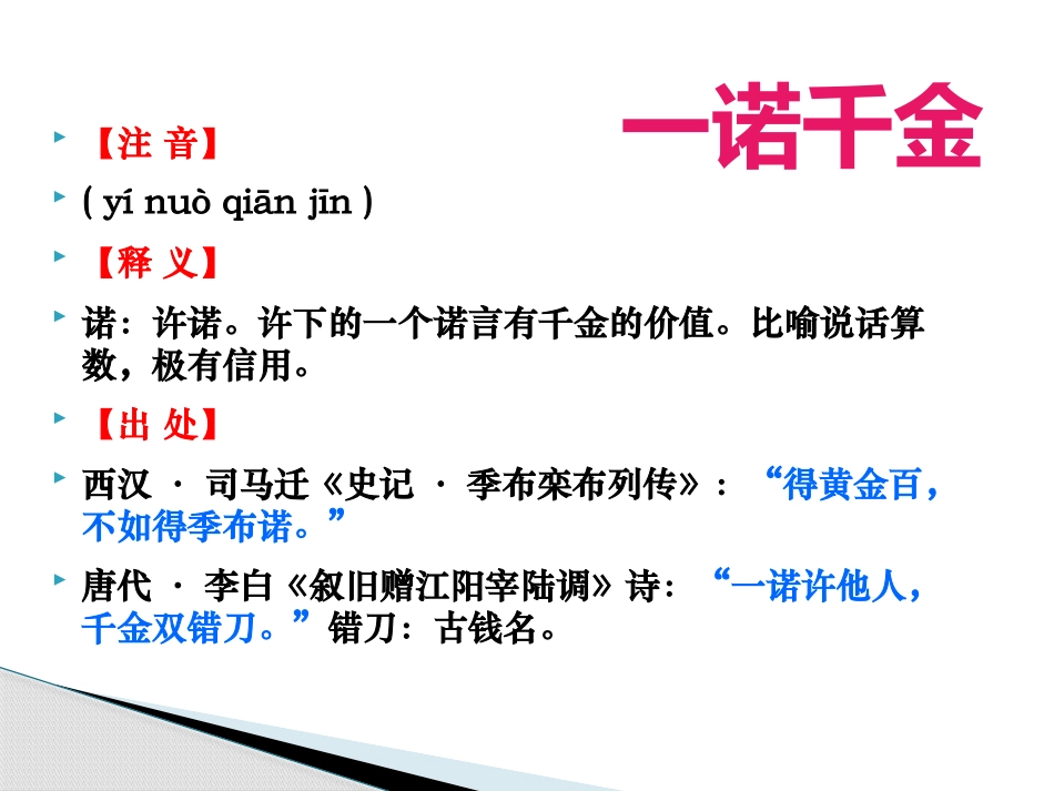 《一诺千金》PPT课件[A版六年级语文上册]_第2页