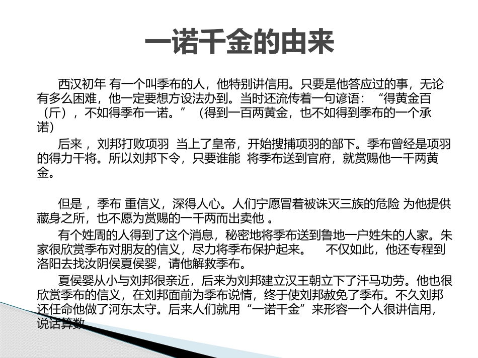 《一诺千金》PPT课件[A版六年级语文上册]_第3页