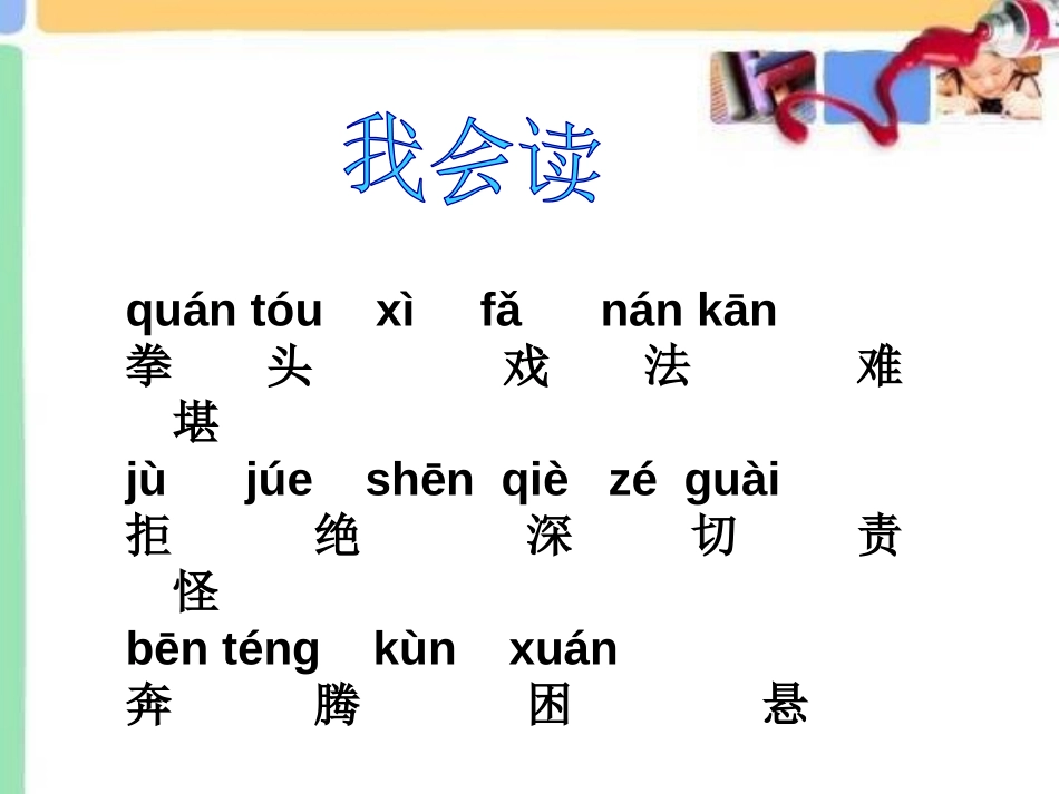 《一诺千金》PPT课件[A版六年级语文上册]_第2页