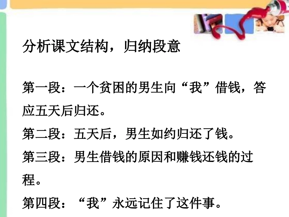 《一诺千金》PPT课件[A版六年级语文上册]_第3页