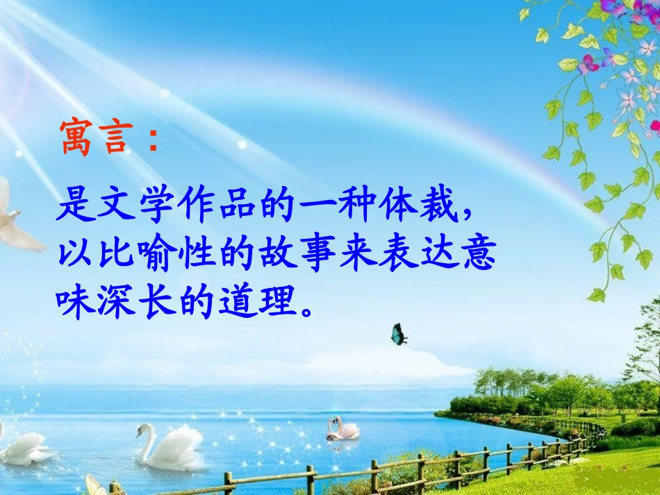 《水滴石穿》PPT课件[西师大版三年级语文上册]_第2页