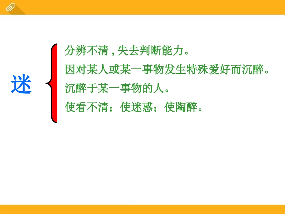 《昆虫迷》PPT课件[A版六年级语文上册]_第2页