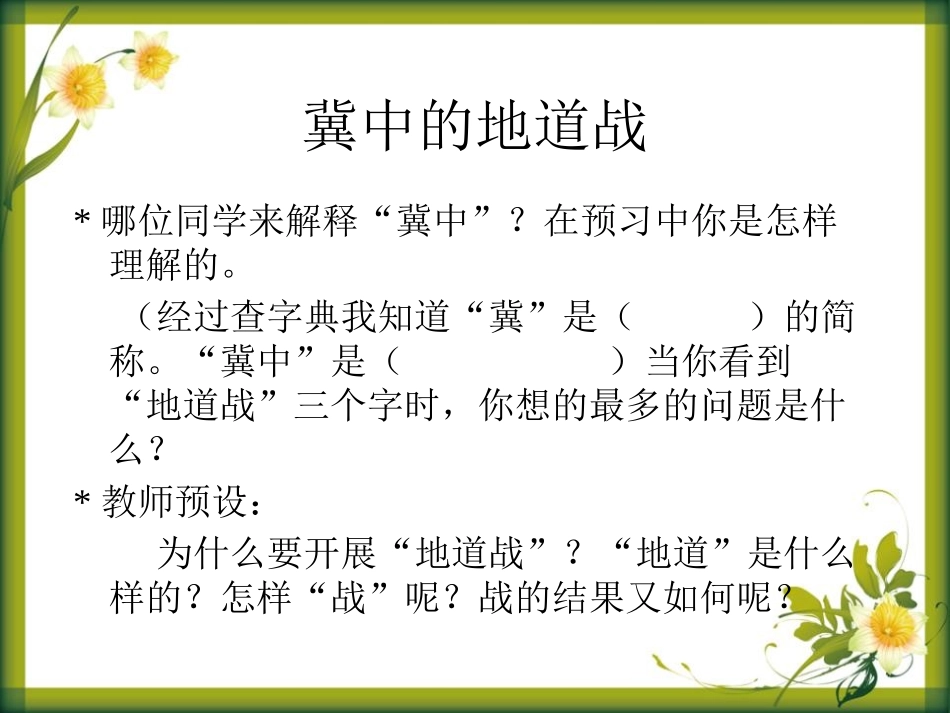 《冀中的地道战》PPT课件[A版六年级语文上册]_第3页
