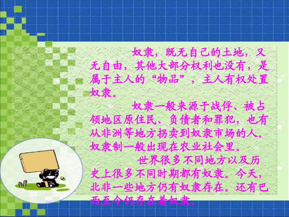 《奴隶和狮子》PPT课件[西师大版三年级语文上册]_第3页