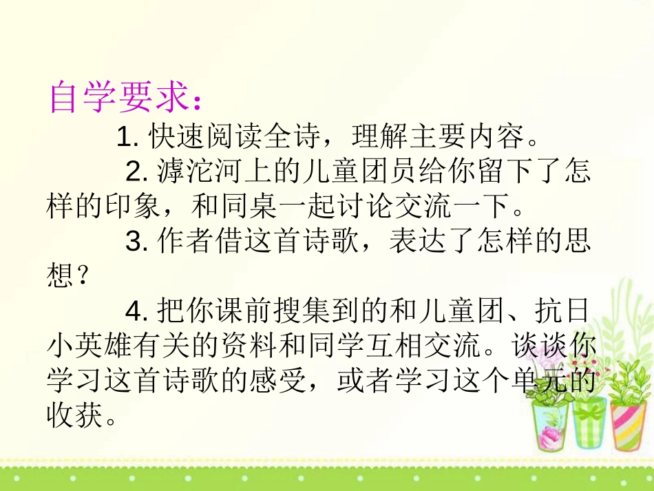 《滹沱河上的儿童团员》PPT课件[A版六年级语文上册]_第3页