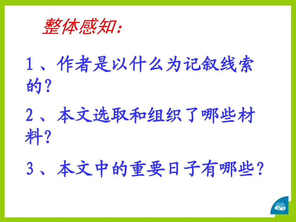 《北京的春节》PPT课件1[A版六年级语文上册]_第2页