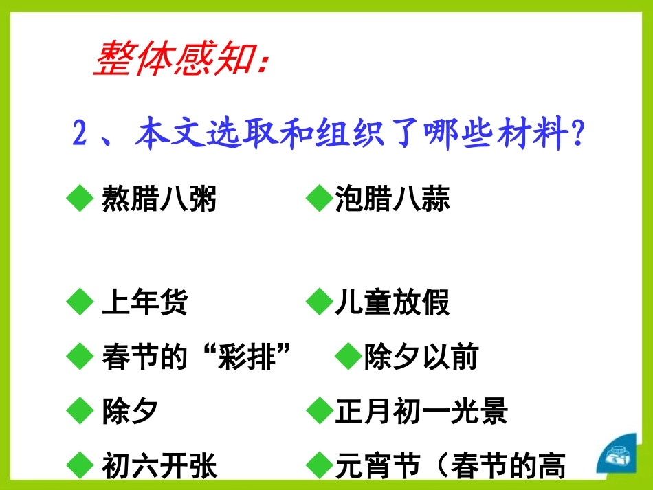 《北京的春节》PPT课件1[A版六年级语文上册]_第3页