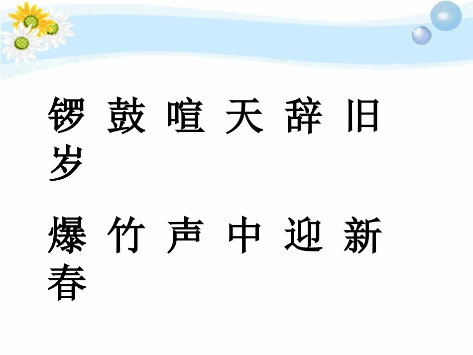 《北京的春节》PPT课件[A版六年级语文上册]_第2页