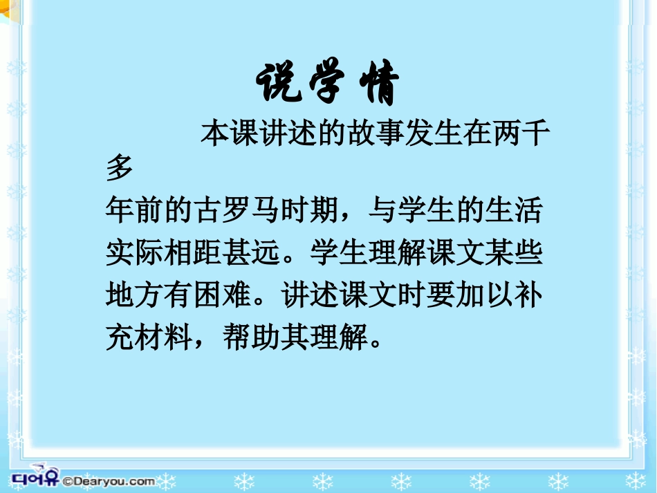 《奴隶和狮子》PPT课件[西师大版三年级语文上册]_第3页