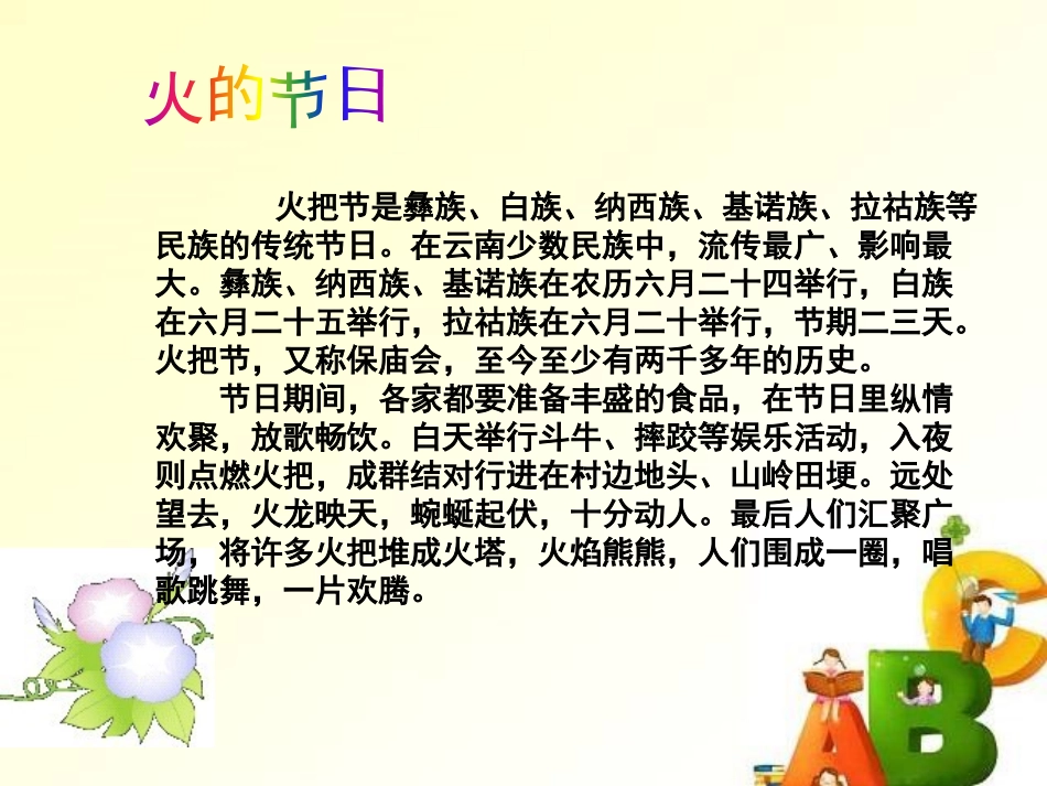 《火的节日》PPT课件[A版六年级语文上册]_第2页
