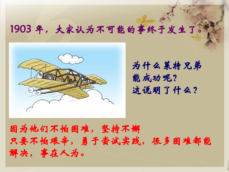 《蜀鄙之僧》PPT课件[A版六年级语文上册]_第3页